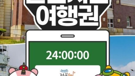 전북투어패스 군산시간여행권