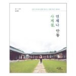 아티오 사계절, 언제나 안동 (마스크제공)