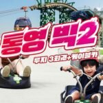 케이블카+통영루지 3회권(빅2) 1인권