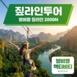 블루투어 라오스 방비엥 짚라인 액티비티 투어 예약