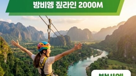 블루투어 라오스 방비엥 짚라인 액티비티 투어 예약