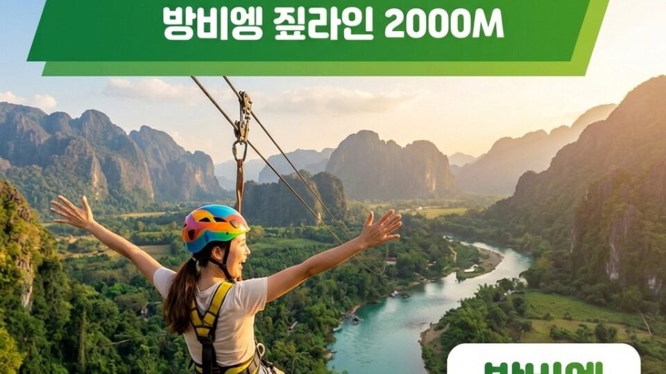 블루투어 라오스 방비엥 짚라인 액티비티 투어 예약